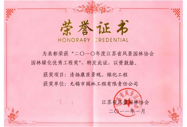 清揚康臣景觀、綠化工程